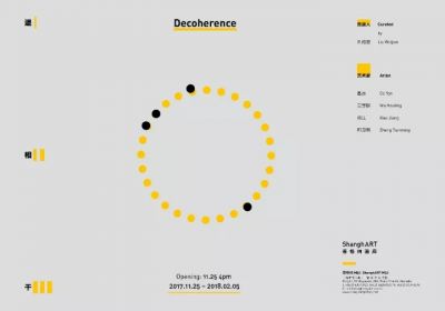 退相干 (群展) @ARTLINKART展览海报 退相干 (群展)
