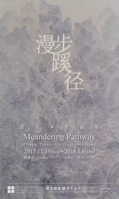 漫步蹊径——张天军个展 (个展) @ARTLINKART展览海报 漫步蹊径——张天军个展 (个展)