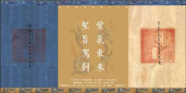 紫气东来 圣旨驾到