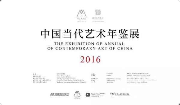 魔金石丨蒋志参加“中国当代艺术年鉴展2016”