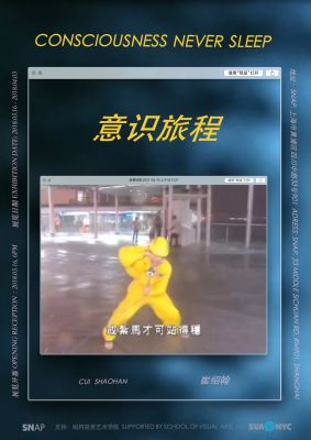 崔绍翰——意识旅程 (个展) @ARTLINKART展览海报 崔绍翰——意识旅程 (个展)