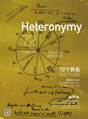 陈欣个人项目展——72个异名 (个展)