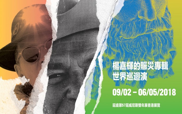 杨嘉辉的赈灾专辑世界巡回演