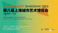 2019 AArt 第八届上海城市艺术博览会