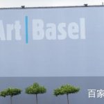 2019 ART BASEL  巴塞尔艺术博览会