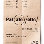 Pal(ate)/ette/  ——SGA 沪申开幕展